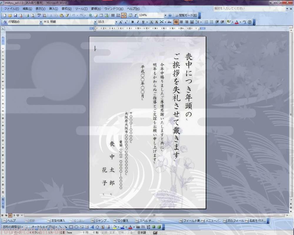 Word ワード 無料テンプレートで簡単デザイン 自宅プリンタで喪中はがきの印刷 朧月庵