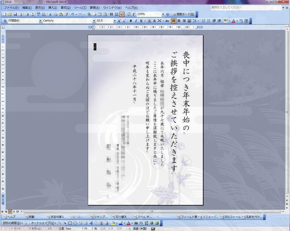 Word ワード 無料テンプレートで簡単デザイン 自宅プリンタで喪中はがきの印刷 朧月庵