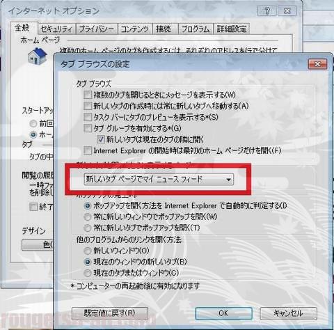 インターネットオプションサブダイヤログボックす