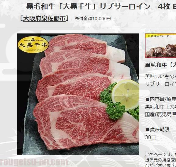 ふるさと納税泉佐野市のステーキ肉　さとふる画面アップ