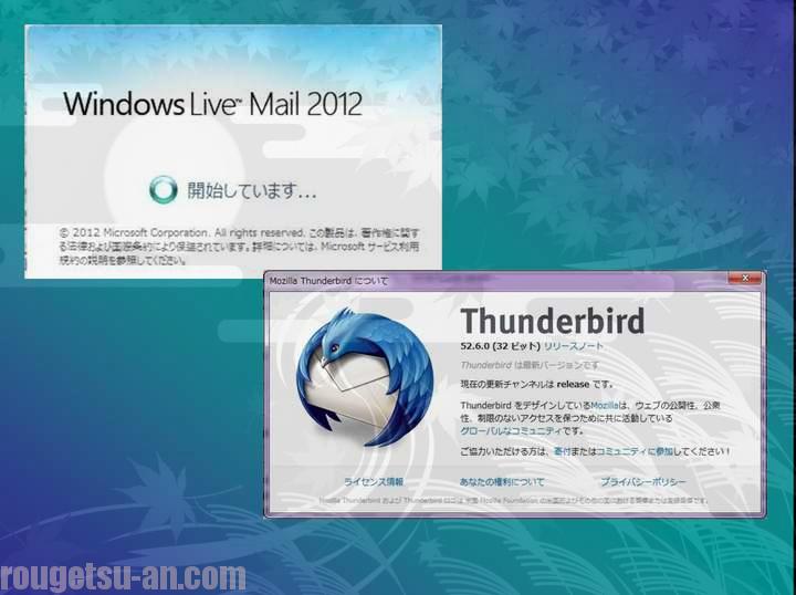 メールソフト引っ越し　windows live メール　thunderbird