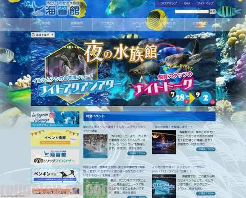 下関水族館海響館トップページ